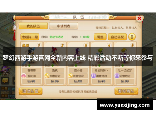 梦幻西游手游官网全新内容上线 精彩活动不断等你来参与