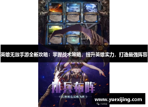 英雄无敌手游全新攻略：掌握战术策略，提升英雄实力，打造最强阵容
