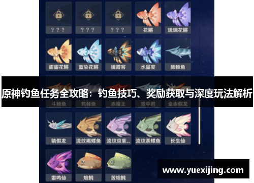 原神钓鱼任务全攻略：钓鱼技巧、奖励获取与深度玩法解析
