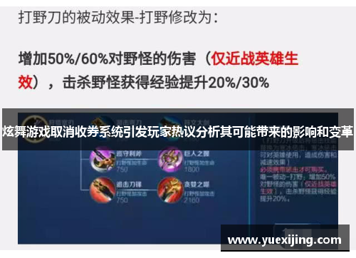 炫舞游戏取消收券系统引发玩家热议分析其可能带来的影响和变革