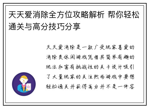 天天爱消除全方位攻略解析 帮你轻松通关与高分技巧分享
