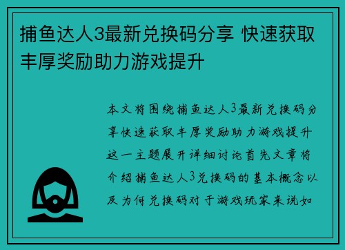 捕鱼达人3最新兑换码分享 快速获取丰厚奖励助力游戏提升