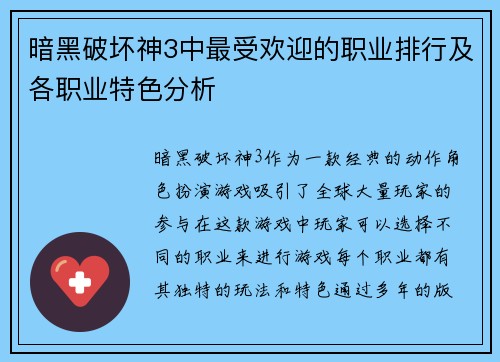 暗黑破坏神3中最受欢迎的职业排行及各职业特色分析