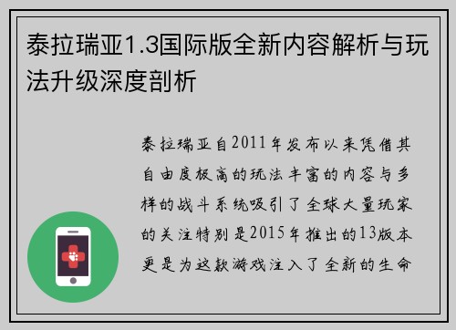 泰拉瑞亚1.3国际版全新内容解析与玩法升级深度剖析