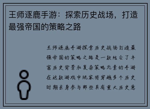王师逐鹿手游：探索历史战场，打造最强帝国的策略之路