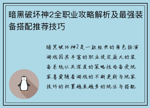 暗黑破坏神2全职业攻略解析及最强装备搭配推荐技巧