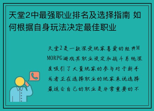 天堂2中最强职业排名及选择指南 如何根据自身玩法决定最佳职业