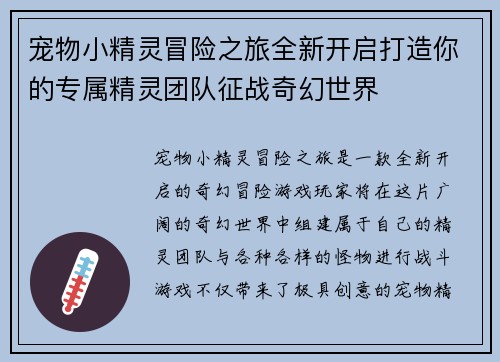 宠物小精灵冒险之旅全新开启打造你的专属精灵团队征战奇幻世界