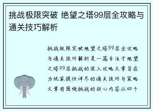 挑战极限突破 绝望之塔99层全攻略与通关技巧解析